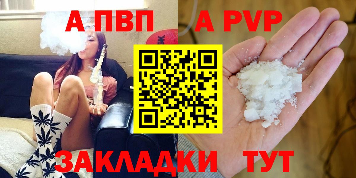 Alpha PVP VHQ  A-PVP СК КРИС  А ПВП Соль  A PVP  Вход с VPN  Торжок 