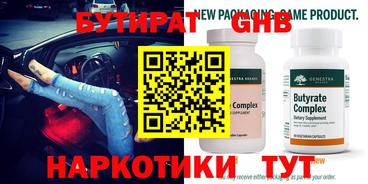 Бутират 1.4BDO  БУТИРАТ  Торжок  Вход с VPN 