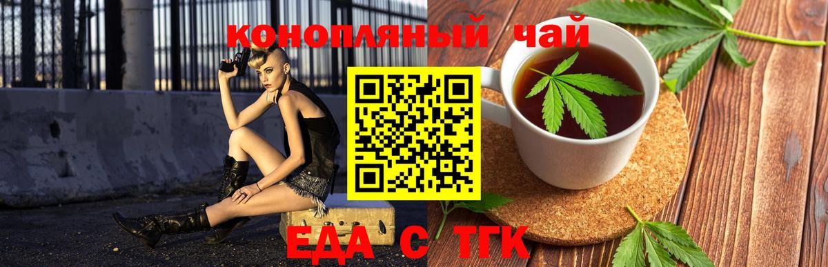 Торжок  Еда ТГК конопля  Вход с VPN 