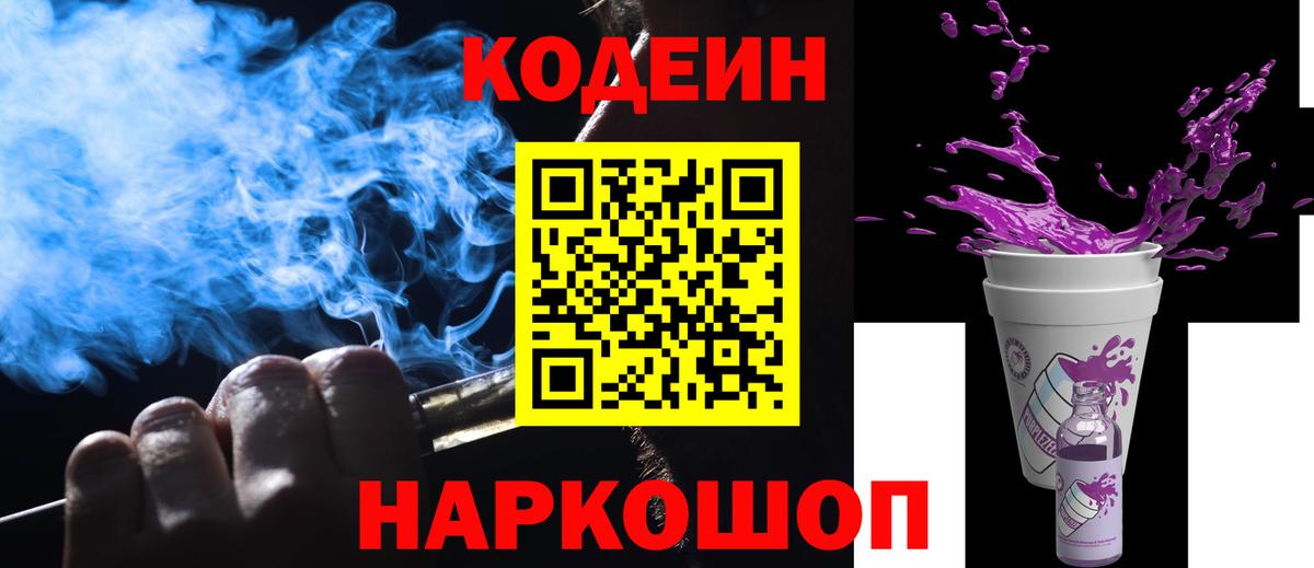 Торжок  Codein напиток Lean (лин)  Вход с VPN 