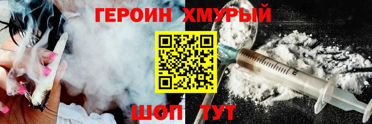 ГЕРОИН  ГЕРОИН хмурый  Вход с VPN  Торжок 