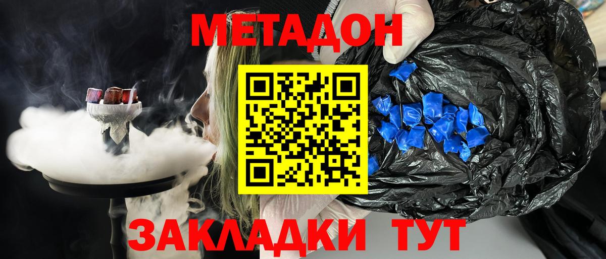 МЕТАДОН methadone Торжок