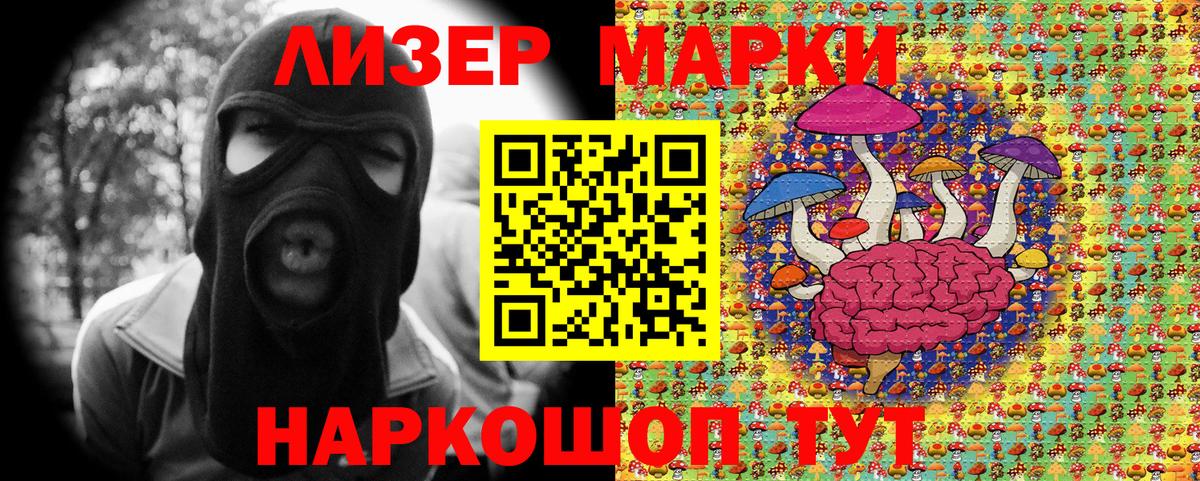 Наркотические марки 1,8мг Торжок